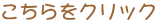 ��������N���b�N 